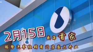 威海恒勢(shì)騰勢(shì)中心開(kāi)業(yè)